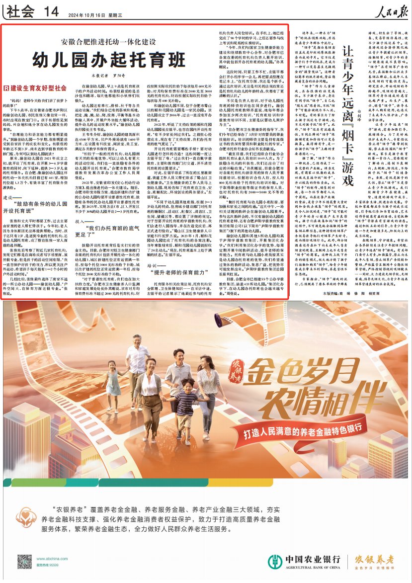 央媒看廬陽！廬陽這件“暖”事上了《人民日報》